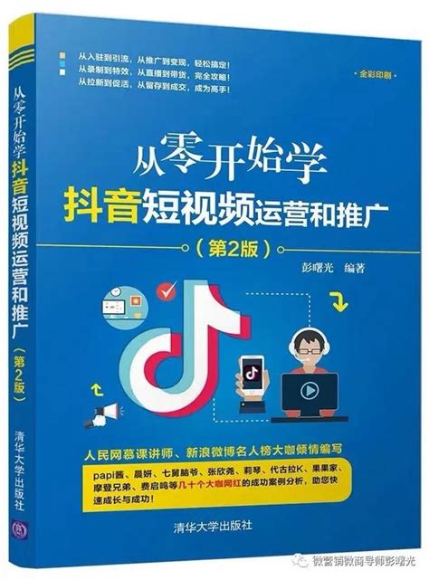 《从零开始学抖音短视频运营和推广》 搜狐大视野 搜狐新闻