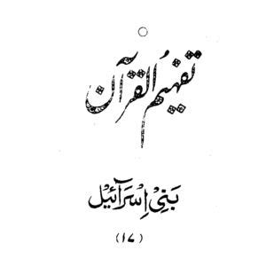 Calaméo 017 Surah Al Isra Tafheem ul Quran Urdu