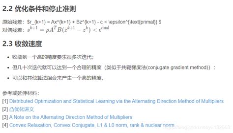 交替方向乘子算法（admm）admm Python Csdn博客