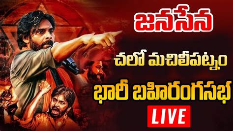 Pawan Kalyan Varahi Live Jana Sena Bike Rally Vijayawada To