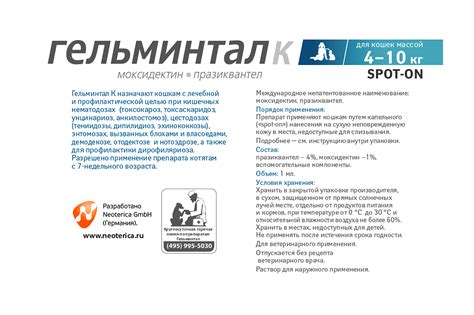Капли на холку Гельминтал Spot-on для кошек 4-10 кг товары для животных ...