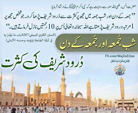 درود شریف کی فضیلت۔ درود شریف کی کثرت۔ Darood Shareef Ki Fazilat