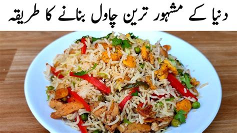 Restaurant Style Chicken Fried Rice Recipe By Samiullah Food Secrets