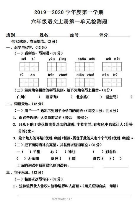 部编版六年级上册语文第一单元检测卷二下载版 六年级语文单元测试上册 奥数网