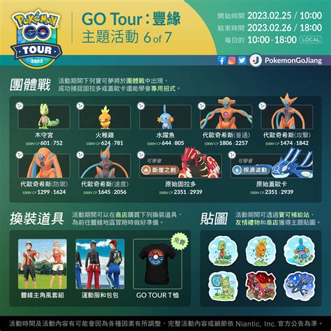 Pokemon Go Tour 2023 全球活動懶人包摘要 湯姆群情報站