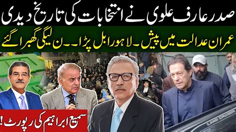 President Arif Alvi Announced The Date Of Elections Imran Appeared In