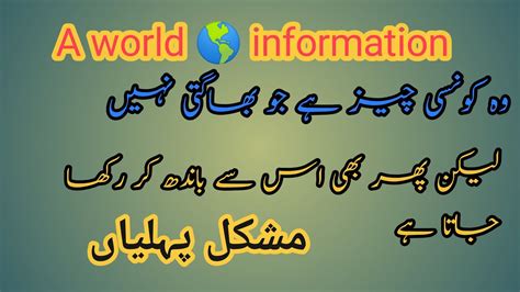 Paheliyan In Urdu With Answer Riddles In Urdu Hindi Common Sense