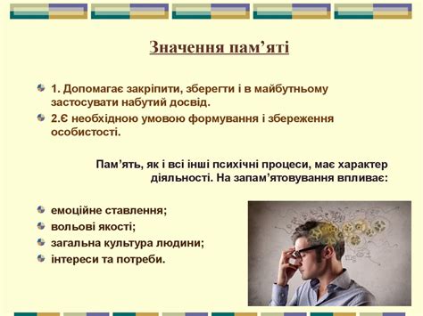 Пам’ять. Поняття про пам’ять - презентация онлайн