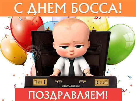 Прикольная картинка с днем босса | Картинки, Босс, Тропические обои