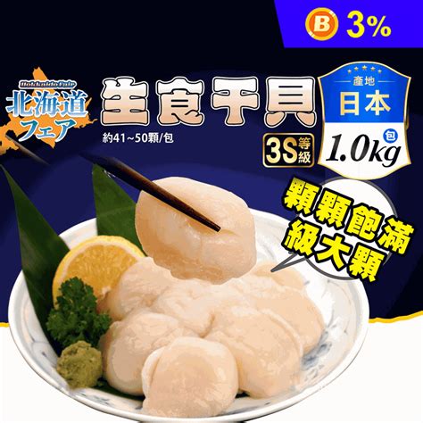 日本北海道3s生食級干貝1kg的價格推薦 2024年4月 比價比個夠biggo