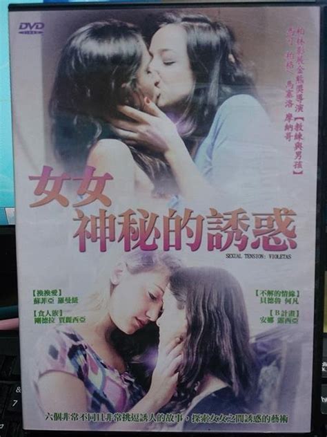 挖寶二手片 Y13 844 正版dvd 電影【女女 神秘的誘惑】 教練與男孩導演直購價 Yahoo奇摩拍賣