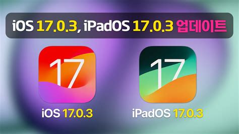 Ios 1703 Ipados 1703 업데이트 발열 문제 및 보안 버그 해결