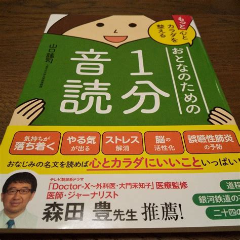 もっと心とカラダを整える おとなのための1分音読 メルカリ