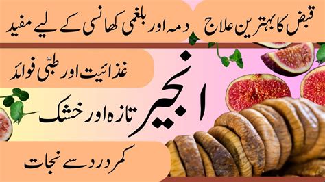 Injeer K Fayde Figs Health Benefits Anjeer Khanay Ke Fawaid