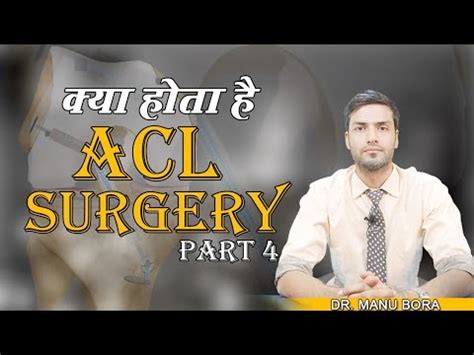 4 KNOW YOUR ACL BY DR MANU BORA Orthosport In YouTube