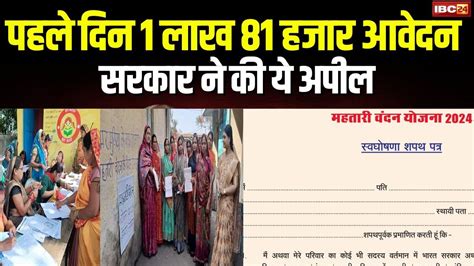 🔴स्वघोषणा शपथ पत्र नहीं हैं ये जरुरी दस्तावेज तो ऐसे होगा काम Mahtari Vandan Yojana Form