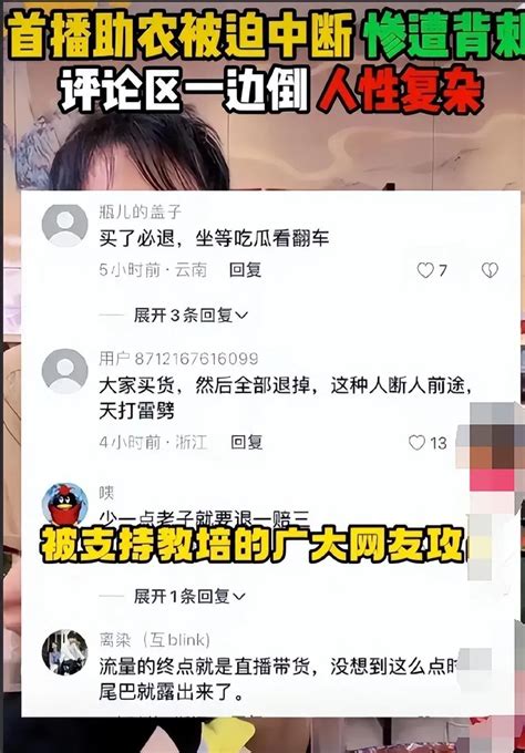 举报新东方的网红，首次直播被逼下线，遭商家拉黑，誓言永不合作 哔哩哔哩