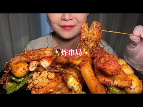 深夜炸串来啦这个点了饿了吗 深夜炸串 炸串 妈呀太香了 YouTube