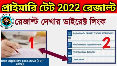 Primary Tet 2022 Result Published Wb Tet Result Primary Tet News