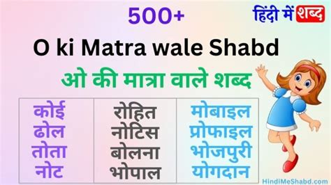 500 ओ क मतर वल शबद और वकय O Ki Matra Wale Shabd Chitra