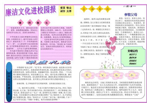 廉洁文化进校园 电子报word文档在线阅读与下载无忧文档