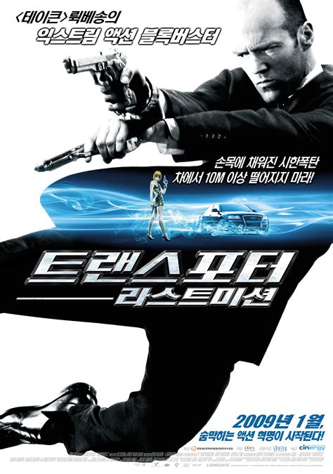 트랜스포터 라스트 미션 Transporter 3 상세정보 씨네21