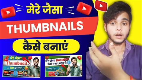 Youtube Thumbnail Kaise Banaye Youtube Thumbnail Kaese Banaen How To