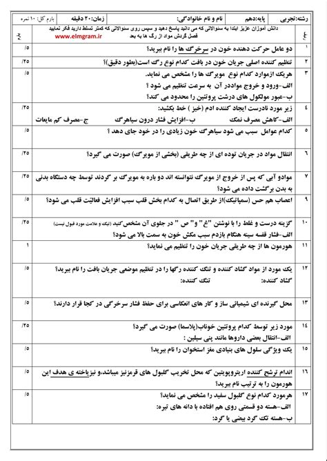 نمونه سوال فصل 4 زیست دهم Elmgram