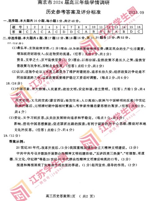 2024江苏南京高三零模考试历史试题及答案解析高三网