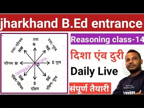 दश एव दर Reasoning Live Class 14 jharkhand B Ed Entrance exam