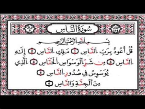 Surah Al-Nas - Children Memorise - kids Learning quran by minshawi ...