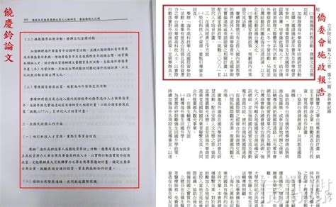 最高學歷爆抄襲！饒慶鈴「博士論文」涉抄僑委會報告 結論段落近乎相同 信傳媒