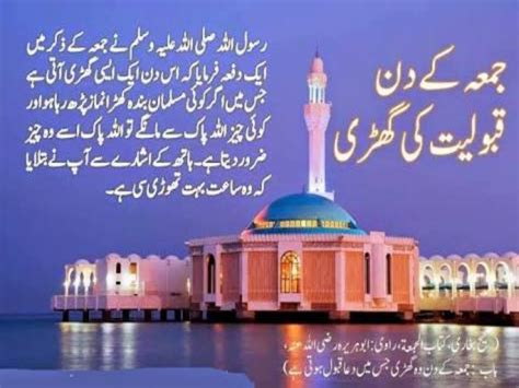 Awesome Jumma Mubarak Wallpapers With Dua And Hadith In Urdu Wallpapers Hd