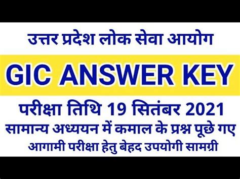 UPPSC GIC 2021 Answer Key GS UPPSC GIC AnswerKey Exam 19 Sept 2021