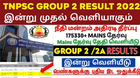 Tnpsc Group 2 Result Date 2022 Group 2 Results 2022 Date Tnpsc