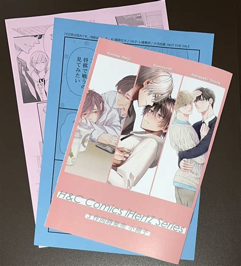 【目立った傷や汚れなし】特典のみ Handc Comics Ihertz Series発売記念フェア コミコミ8p小冊子、出版社ペーパー2枚の落札