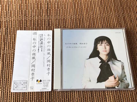 Yahooオークション 角丸帯 岡村孝子私の中の微風 中古cd