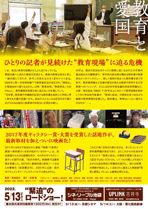 教育と愛国・画像・写真 ぴあ映画