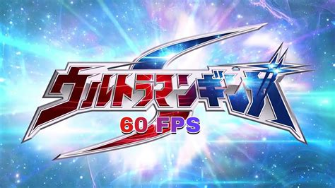 Ultraman Ginga S Opening 60 Fps 4K ウルトラマンギンガS OP Eiyū no Uta 英雄の詩