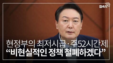 북미 민주포럼 On Twitter 속보 윤석열 당선인 최저임금제와 주52시간제 폐지 추진 최저임금제도 개편폐지