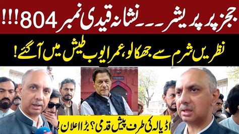 Letter Of Judges Of Islamabad High Court Allegations On Secret