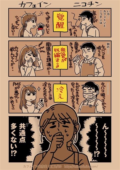 ＜画像85 130＞【三森みささん漫画】「だらしない夫じゃなくて依存症でした」「カフェイン依存症」などを収録｜ウォーカープラス