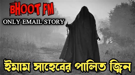 Bhoot FM Email Episode New Black Magic Episode 2024 Only Email