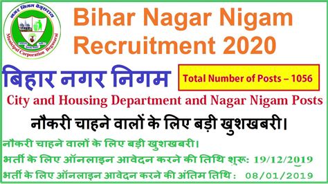 Bihar Nagar Nigam Recruitment Udhd Junior Engineer Udc