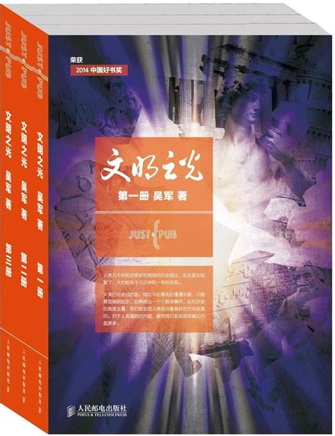 《文明之光》pdf电子版 陪你一起成长 知乎