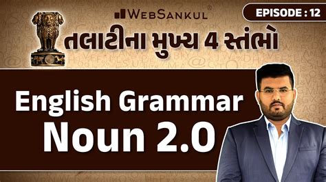 તલટન મખય 4 સતભ Episode 12 Noun 2 0 English Grammar Talati