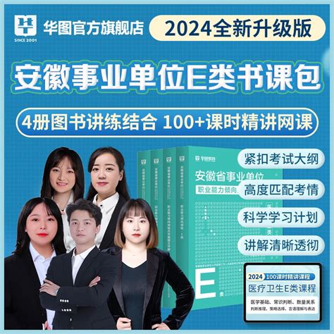 2024年江苏淮安市市属及部分区属事业单位招聘193人公告淮安市人力资源和社会保障局 安徽人事考试网 安徽事业单位招聘网 安徽华图