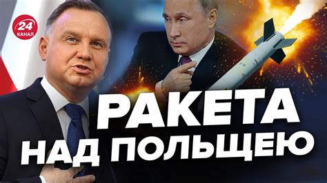 ⚡У Польщі ПОЯСНИЛИ рішення НЕ ЗБИВАТИ ракету РФ / ЩО спантеличило ...