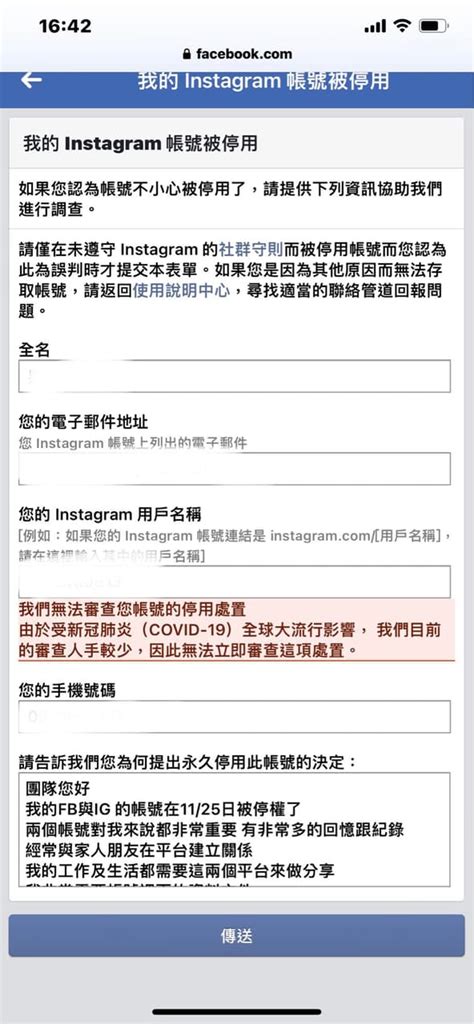 求救 Ig 突然被停用了 App板 Dcard