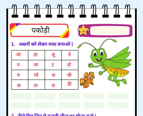 Pakodi Kavita Class 1 Hindi Worksheet